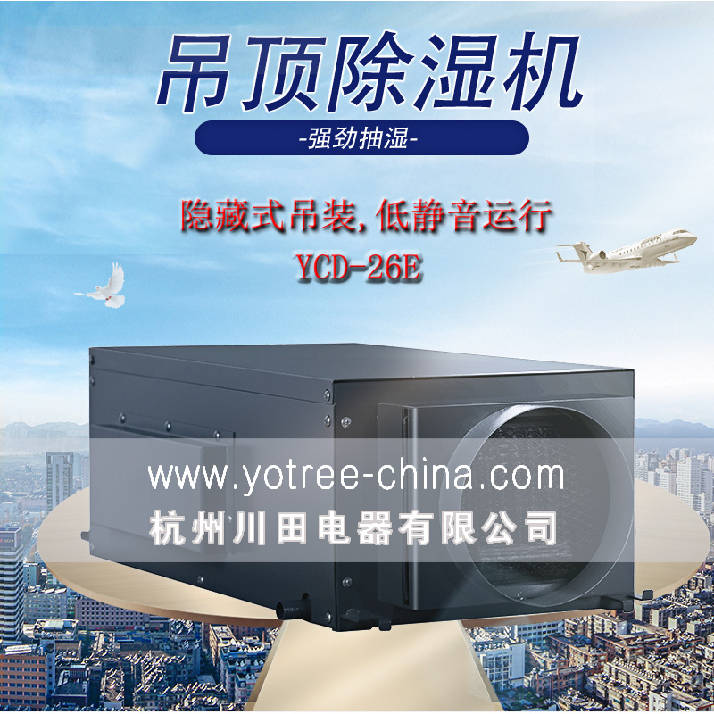 吊頂除濕機廠家，吊頂除濕機品牌.jpg
