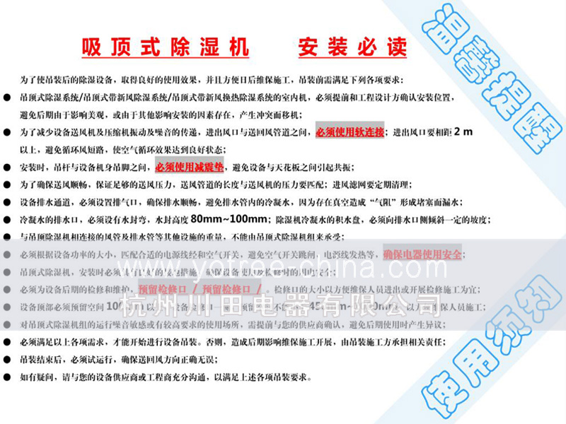 2、YCD-E或S系列 吊頂除濕機  安裝注意事項副本.jpg